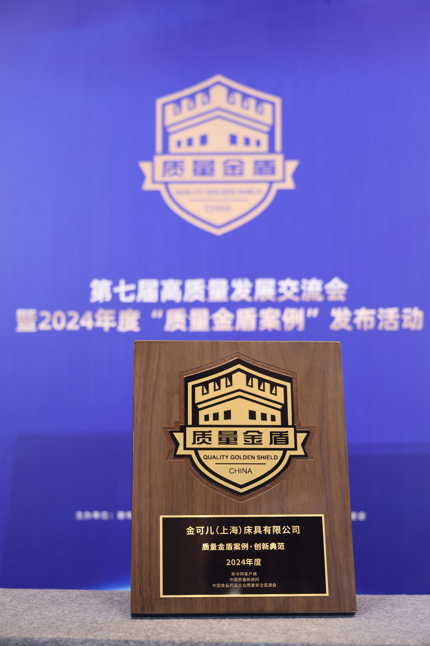 2024年度質(zhì)量金盾案例?創(chuàng)新典范-獎牌-金可兒.jpg